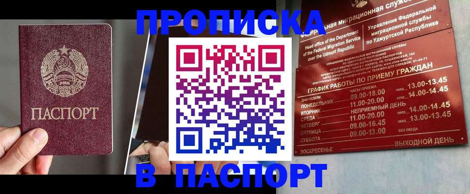 временная регистрация купить в Калачинске