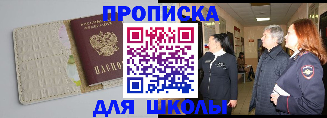 временная прописка в Калачинске