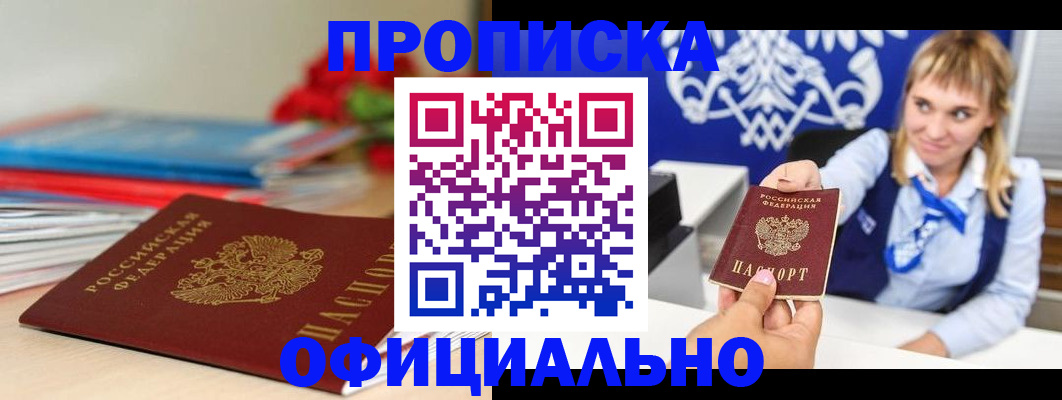 прописка для кредита в Калачинске