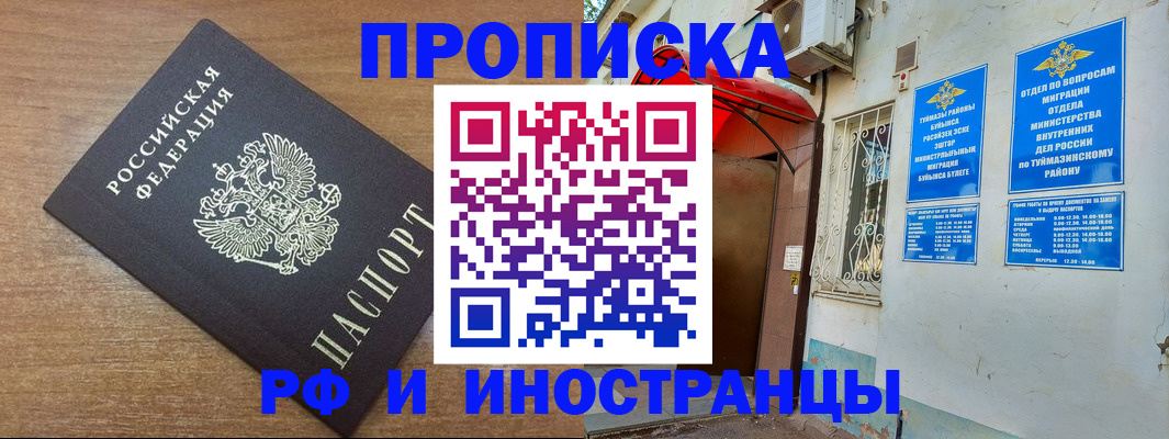 временная регистрация собственник в Калачинске